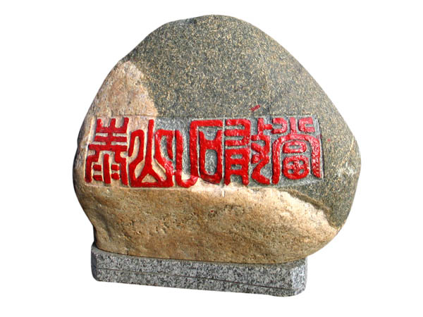 ̩ɽʯҮ